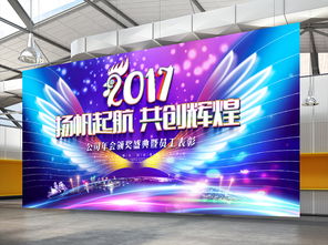 蓝色商务科技公司年会晚会舞台背景设计素材指南