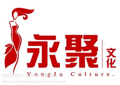 西安永聚结策划 以专业与创意，点亮每一场精彩活动