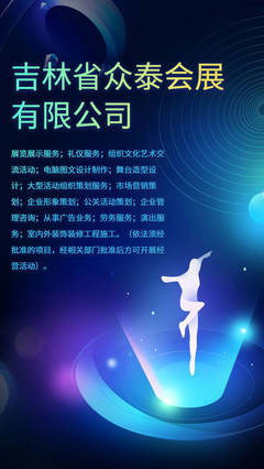 吉林省众泰会展舞台艺术造型策划